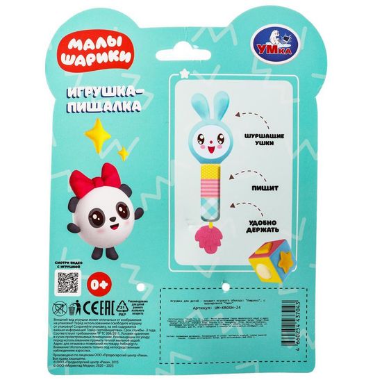 Текстильная игрушка погремушка - пищалка «Крошик» Умка