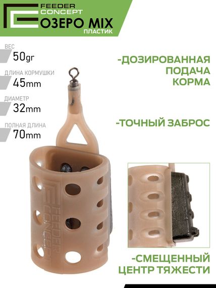 Набор пластиковых фидерных кормушек FC M6 ОЗЕРО 6шт. (коробочная версия)