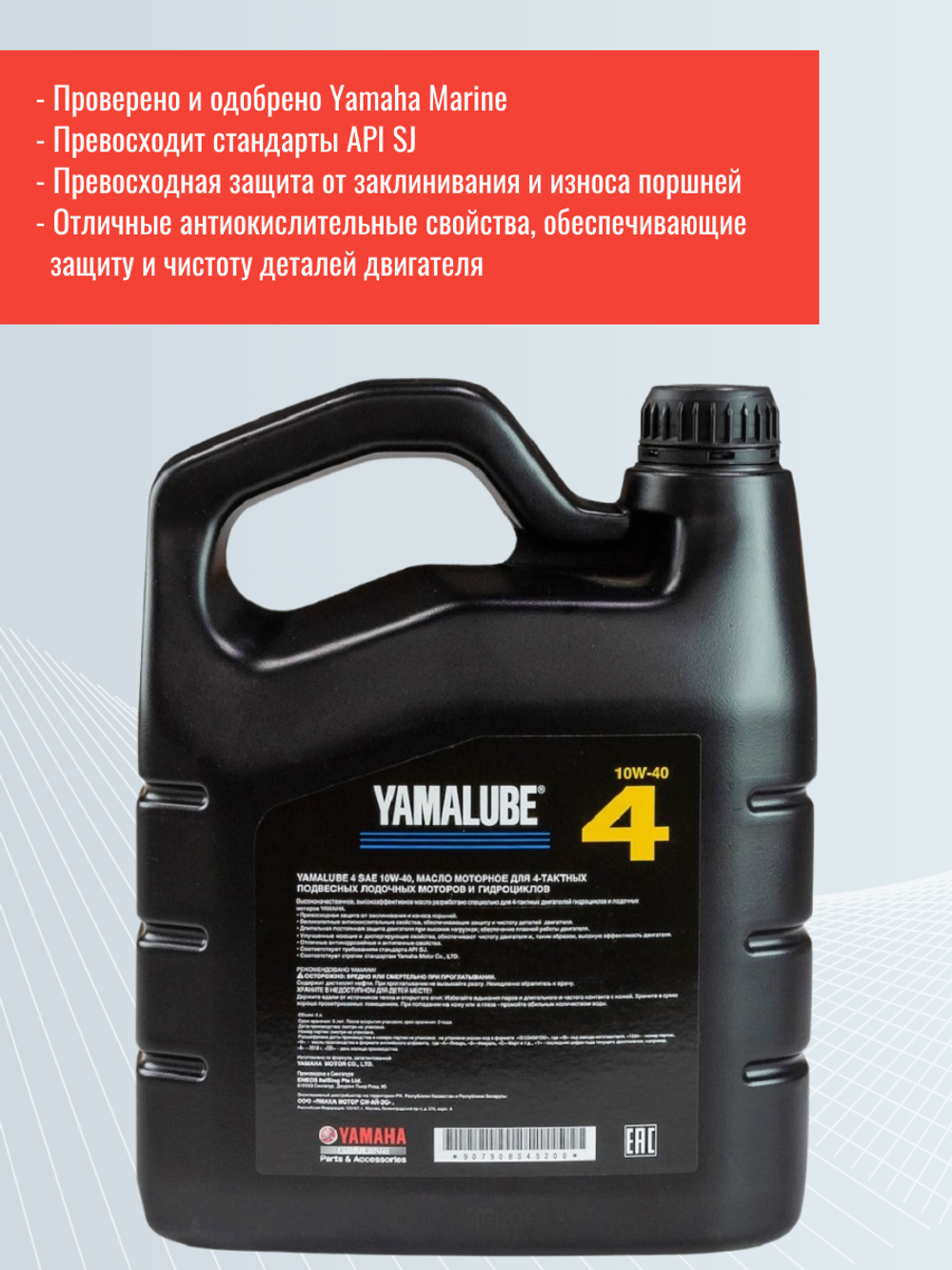 Масло Yamalube 4 SAE 10W-40 API SJ (4 л)