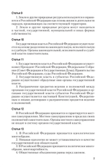 Конституция Российской Федерации с изменениями от 06.10.2022 г.