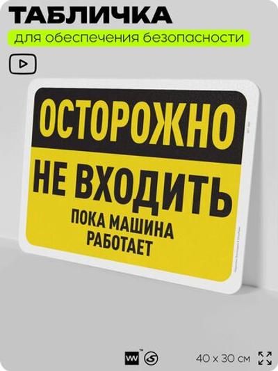 Табличка для обеспечения безопасности "Опасно, не входить", для офиса, по охране труда для предприятия, организаций, 40х30 см, Silver Plane x Айдентика Технолоджи