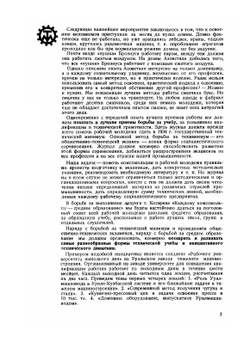 Журнал "Техника молодежи". № 06, 1933 | Редакция