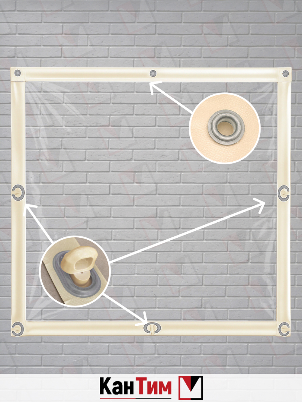 Мягкая ПВХ окно 700 мкм | Бежевый кант | Поворотные скобы Ширина 236 см Высота 272,325