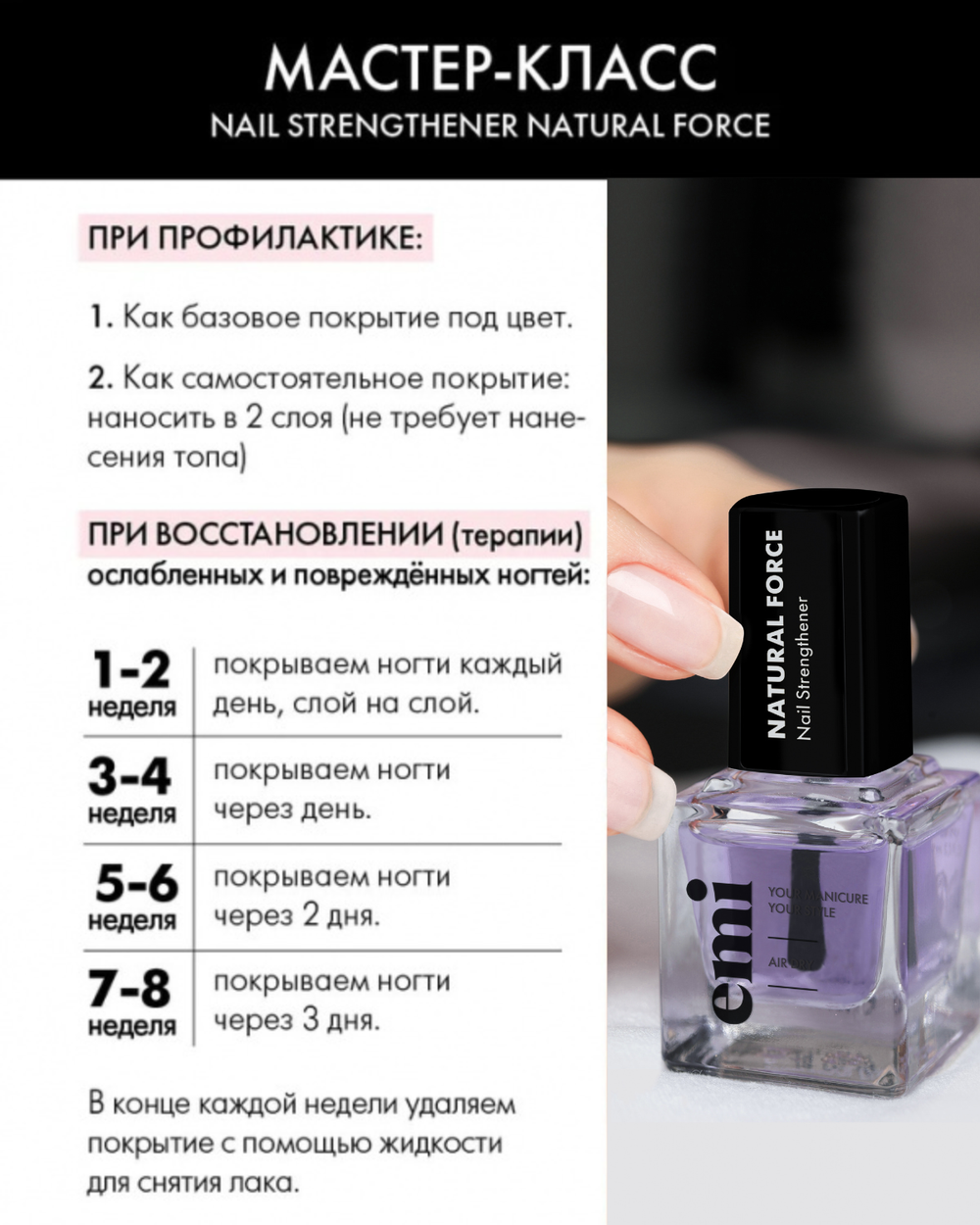 Nail Strengthener Natural Force, 9 мл.