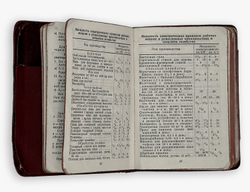 Карманный ежедневник-календарь немецкой компании Siemens на 1941г. На русском языке.