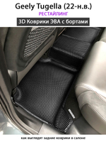 Автомобильные коврики ЭВА с бортами для Geely Tugella I (19-н.в.)