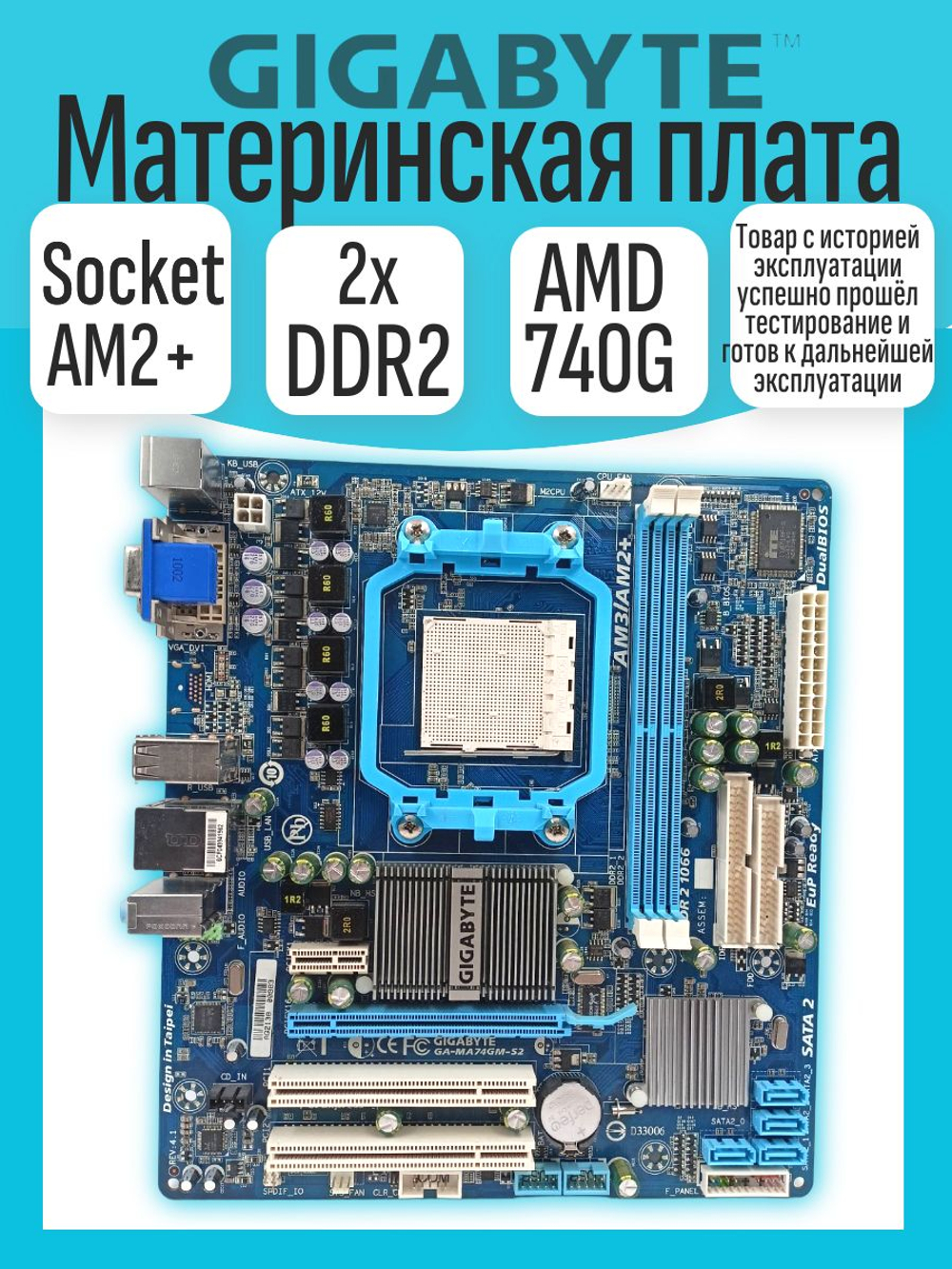 S AM2+ Материнская плата GIGABYTE GA-MA74GM-S2