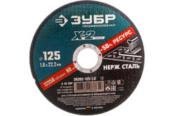 Круг отрезной X-2 по нержавеющей стали (125х1.6х22.23 мм) Зубр 36202-125-1.6_z03