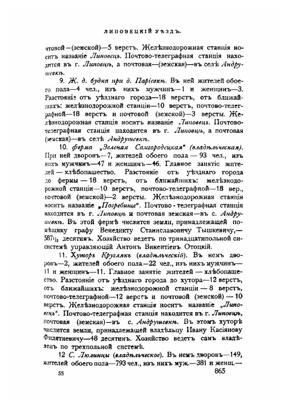 Список Населенных мест Киевской губернии. Часть 2 | Коллектив Авторов