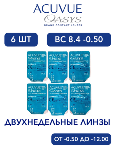 Двухнедельные контактные линзы Acuvue Oasys (6 линз)