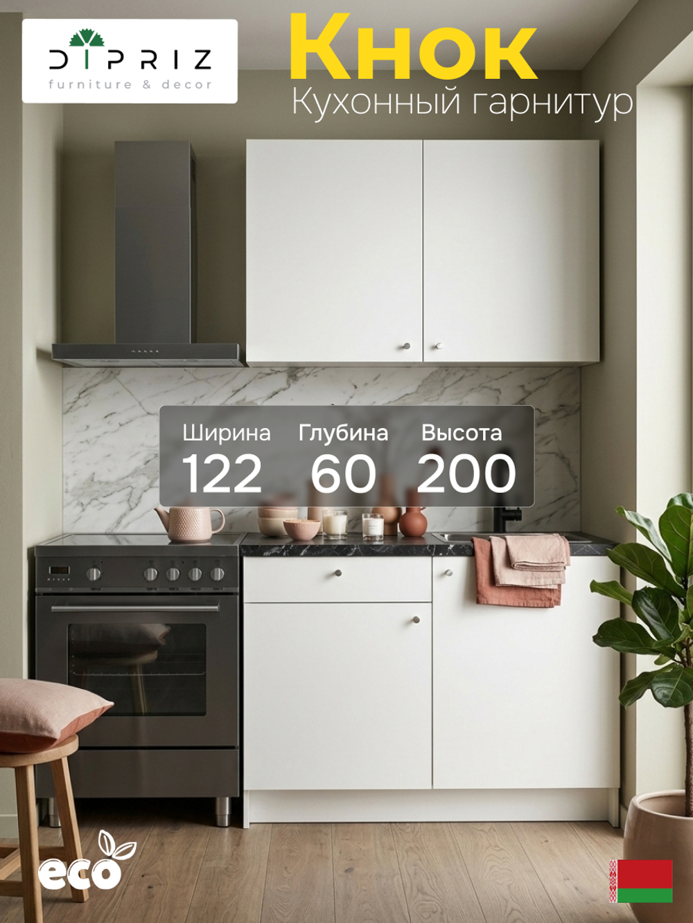 Кухонный гарнитур, 122х60х200, Кнок, KNOXHULT (КНОКСХУЛЬТ), белый