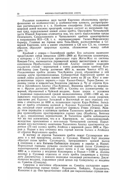Геология СССР. Том XXV. Киргизская ССР. Геологическое описание. Книга 1 | А.В. Сидоренко