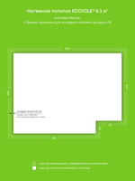 Матовый натяжной потолок 8.3 м2