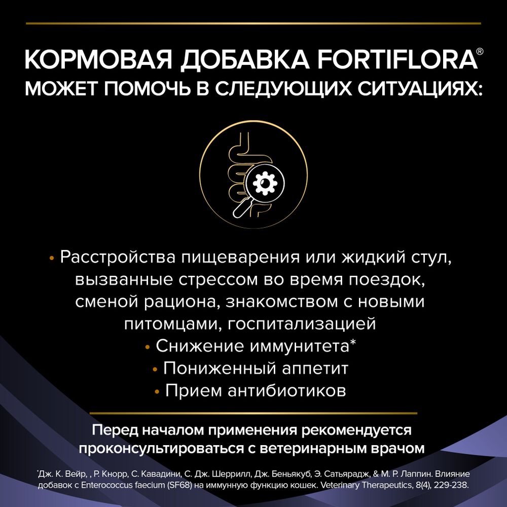 Добавка Pro Plan Veterinary Diets Forti Flora для котят и кошек для поддержания баланса микрофлоры, 1гр х 30шт Добавка Pro Plan Veterinary Diets Forti Flora для котят и кошек для поддержания баланса микрофлоры, 1гр х 30шт