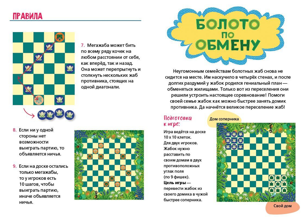 Весёлые пекари. Болотные шашки