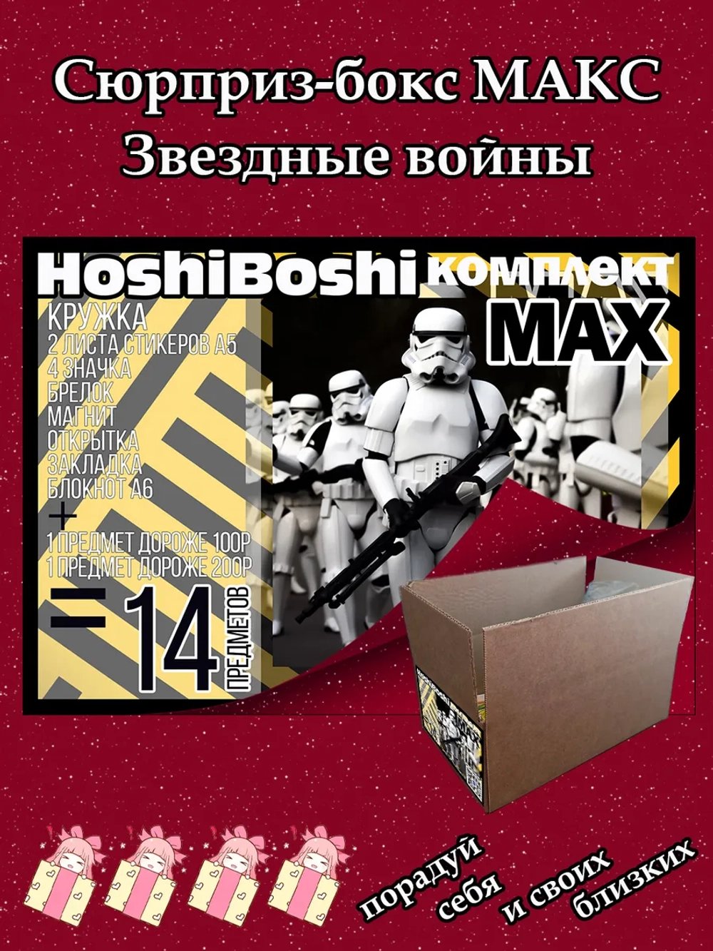 Набор для праздника