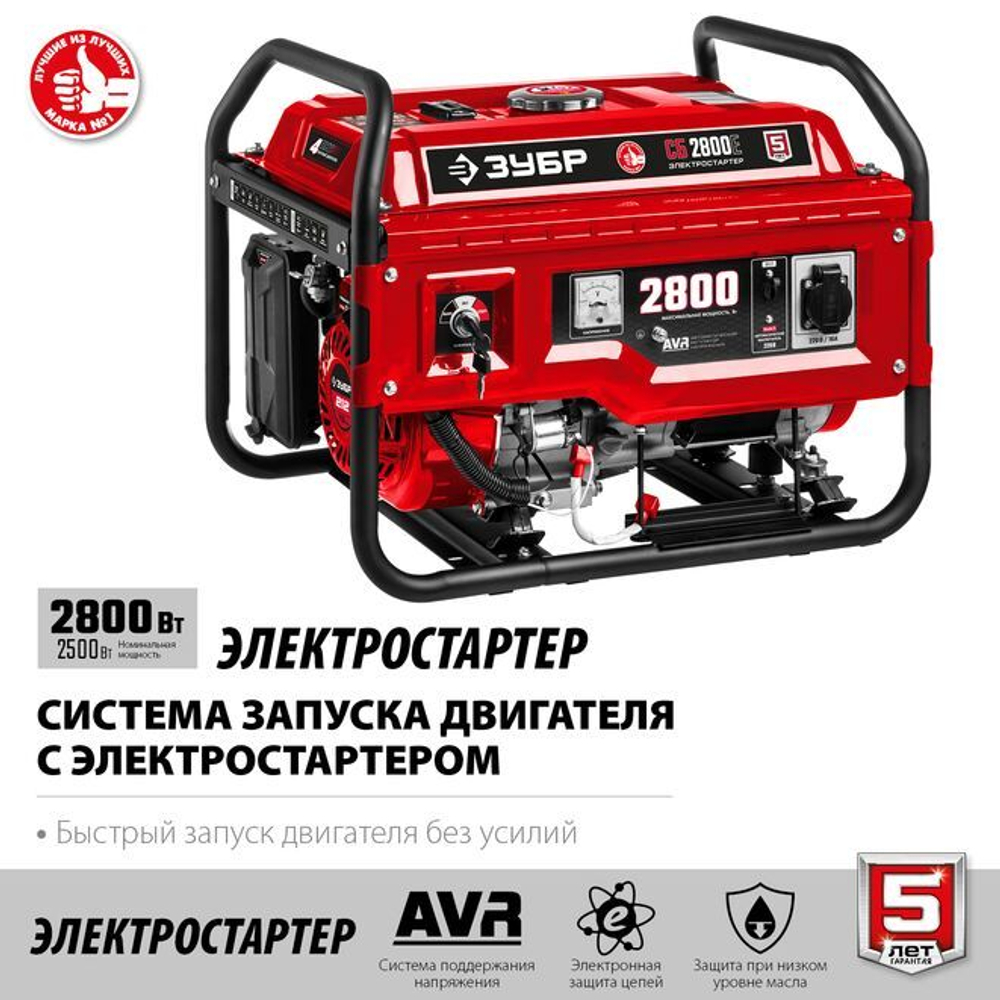 Генератор бензиновый однофазный, ЗУБР 1.2 кВт, СБ-1200 Мастер