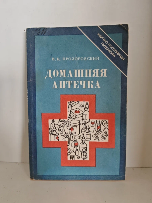 Домашняя аптечка