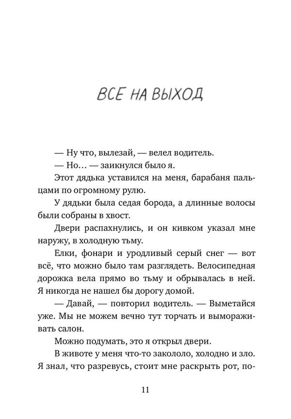 Подснежники и вонючие крысы