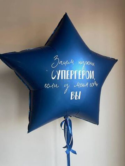 Сет № 1288 Звезда гигант 90 см с надписью