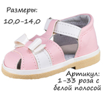 Сандалии ясельные для девочек (в ассортименте), размеры 10,0-14,0