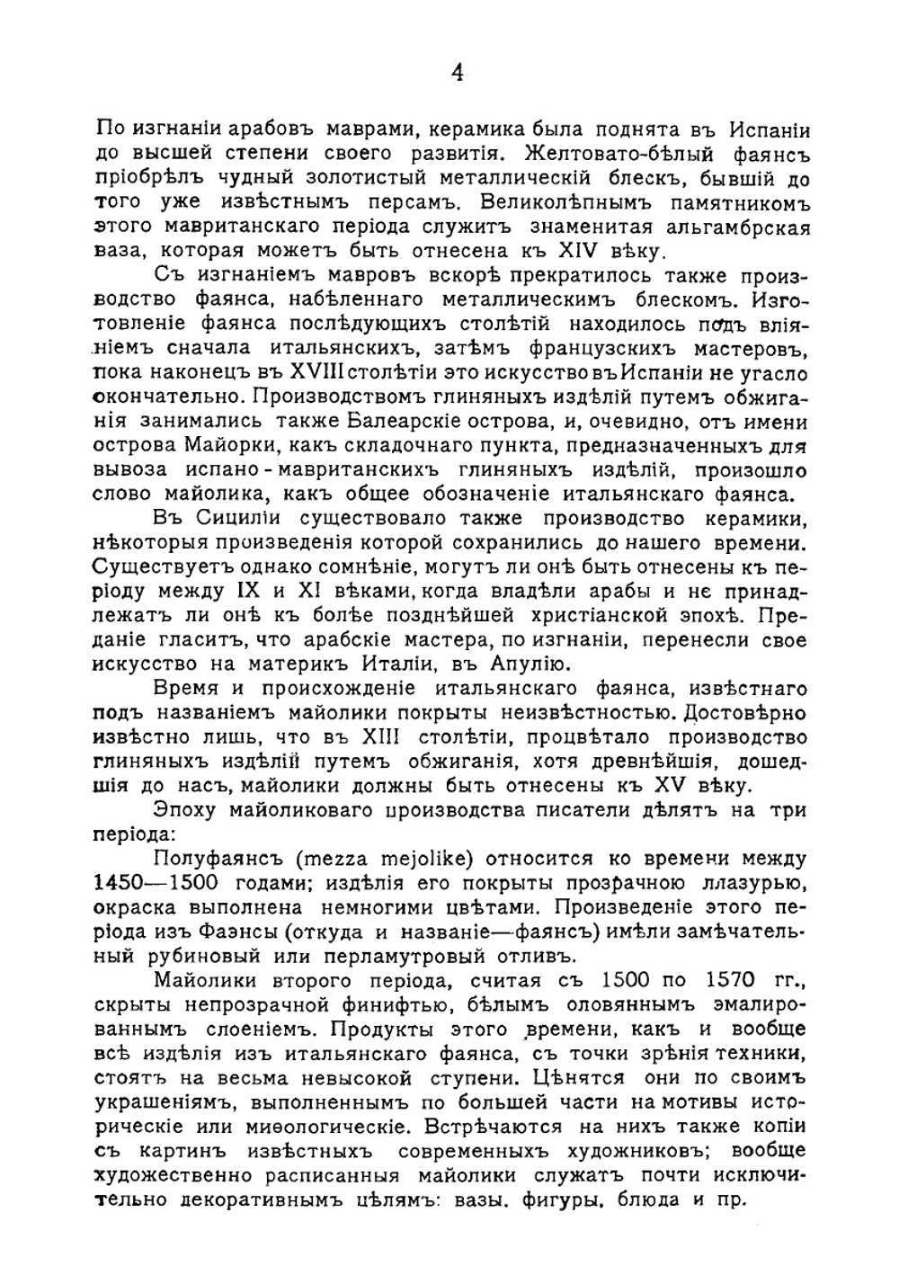 Керамика: Производство фарфоровых, фаянсовых и глиняных изделий | Свобода К.
