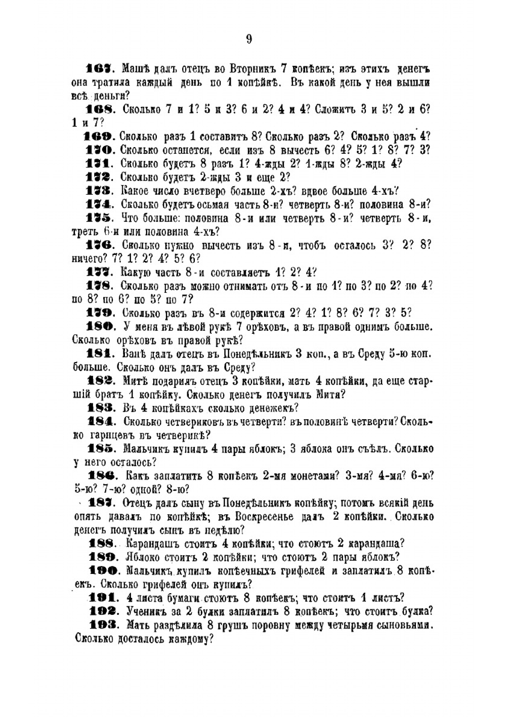Задачи для умственных вычислений | Малинин Александр Федорович