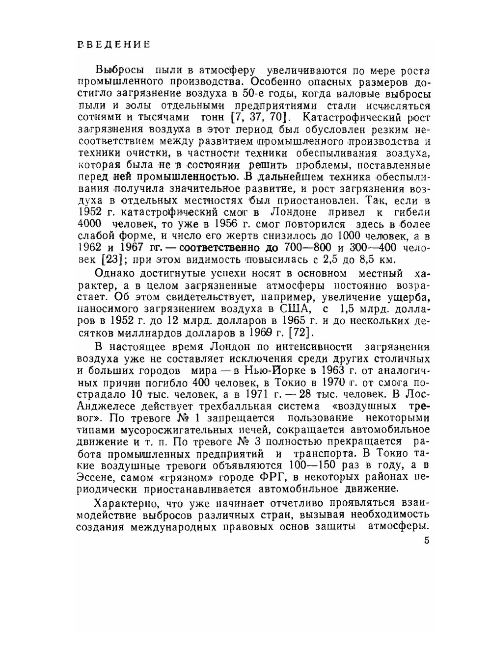 Обеспыливание воздуха | А.И. Пирумов