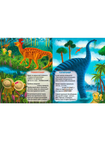 Книжки - картонки ДМ. Кто такие динозавры