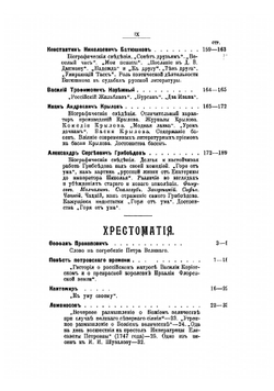 Курс истории русской литературы с эпохи Петра Великого до Пушкина и хрестоматия | Михайлов Дмитрий Дмитриевич