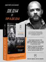 Деды и прадеды (Питер покет)