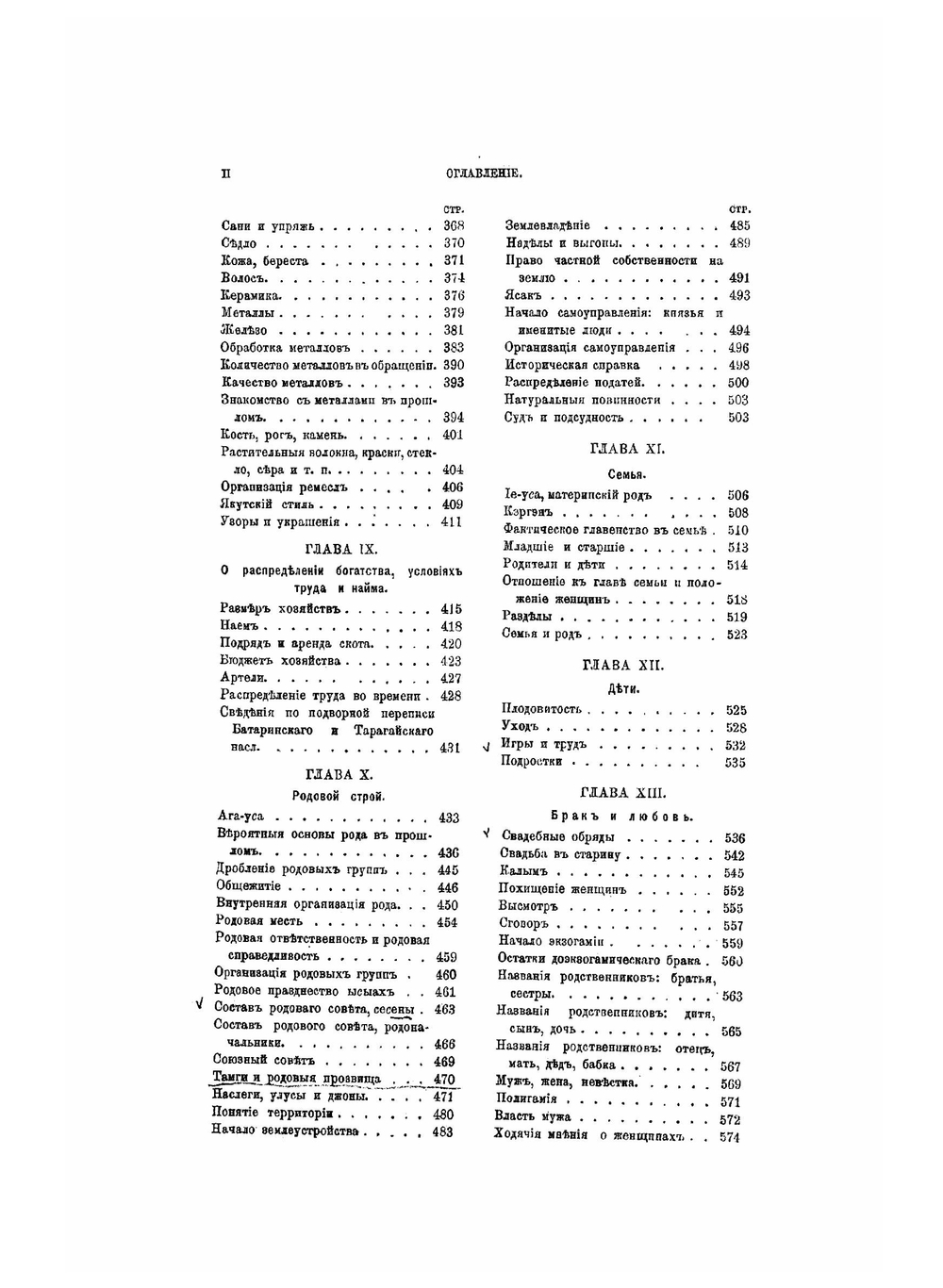 Якуты: Опыт этнографического исследования В.Л. Серошевского | Серошевский Вацлав Леопольдович