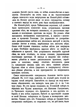 Праздничные службы и церковные торжества в старой Москве | Г. Георгиевский