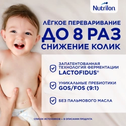 Смесь молочная Nutrilon Premium 2 1200 г с 6 месяцев