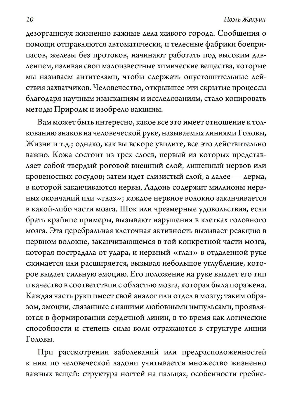 Рука Человека (PDF)