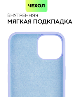 Чехол BROSCORP для Apple iPhone 14 (арт. IP14-SOFTRUBBER-LAVENDER)