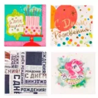 С Днём Рождения