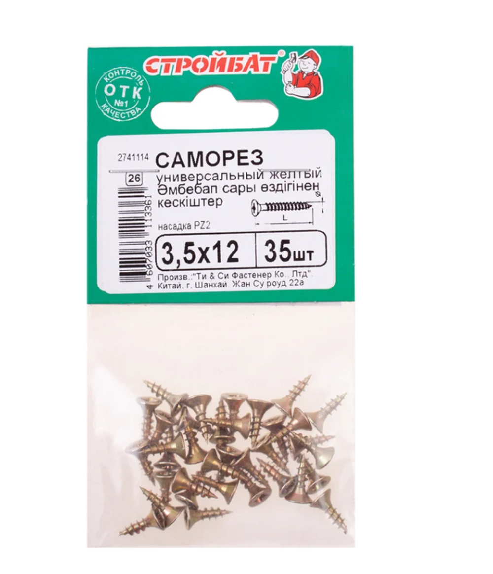 Универсальные саморезы Стройбат 3,5x12 желтый цинк 35 шт 032131