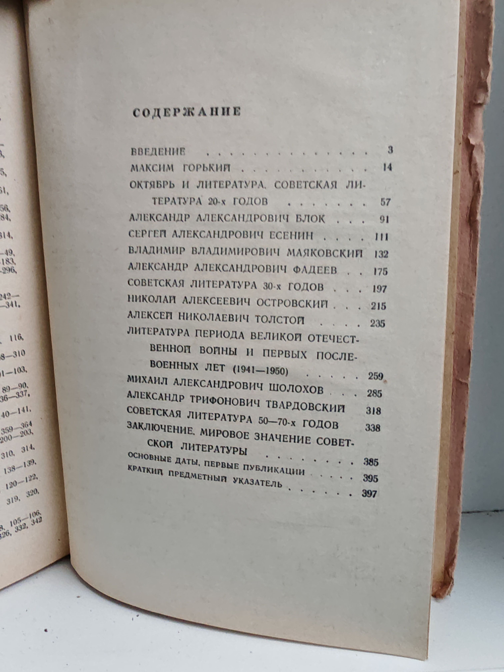Русская советская литература. Учебное пособие для 10 класса