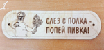 Банные таблички