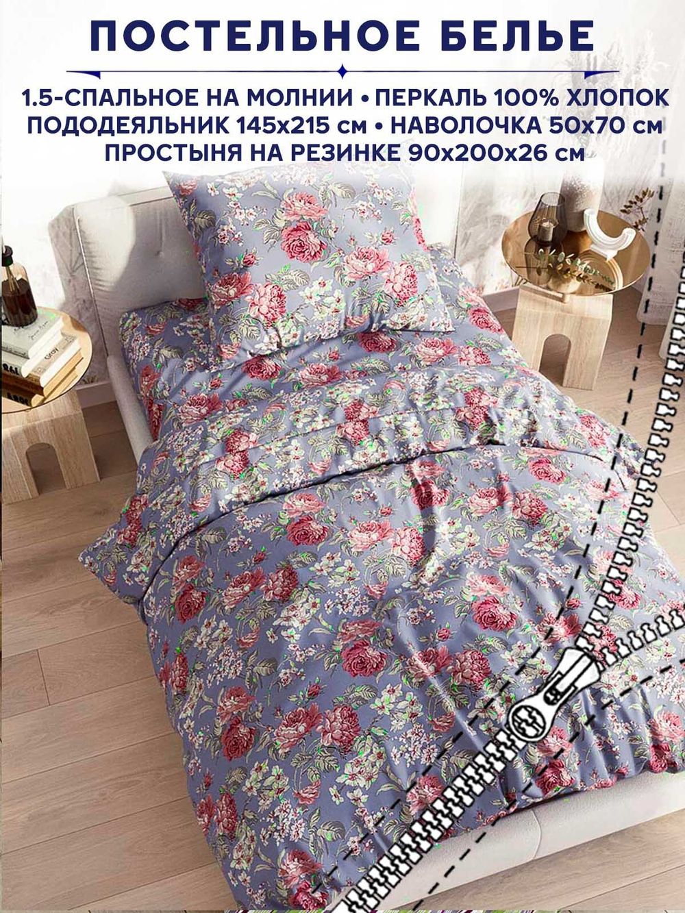 Постельное белье Сказка "Прохоровская роза" 1,5-сп   наволочка 50х70 1шт Простынь на резинке 90х200 см  Пододеяльник 145х215 см