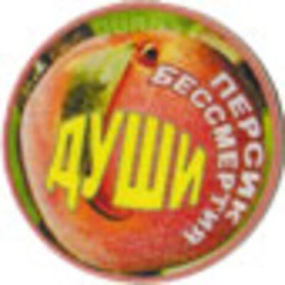 Фонатор "Персик Бессмертия Души"