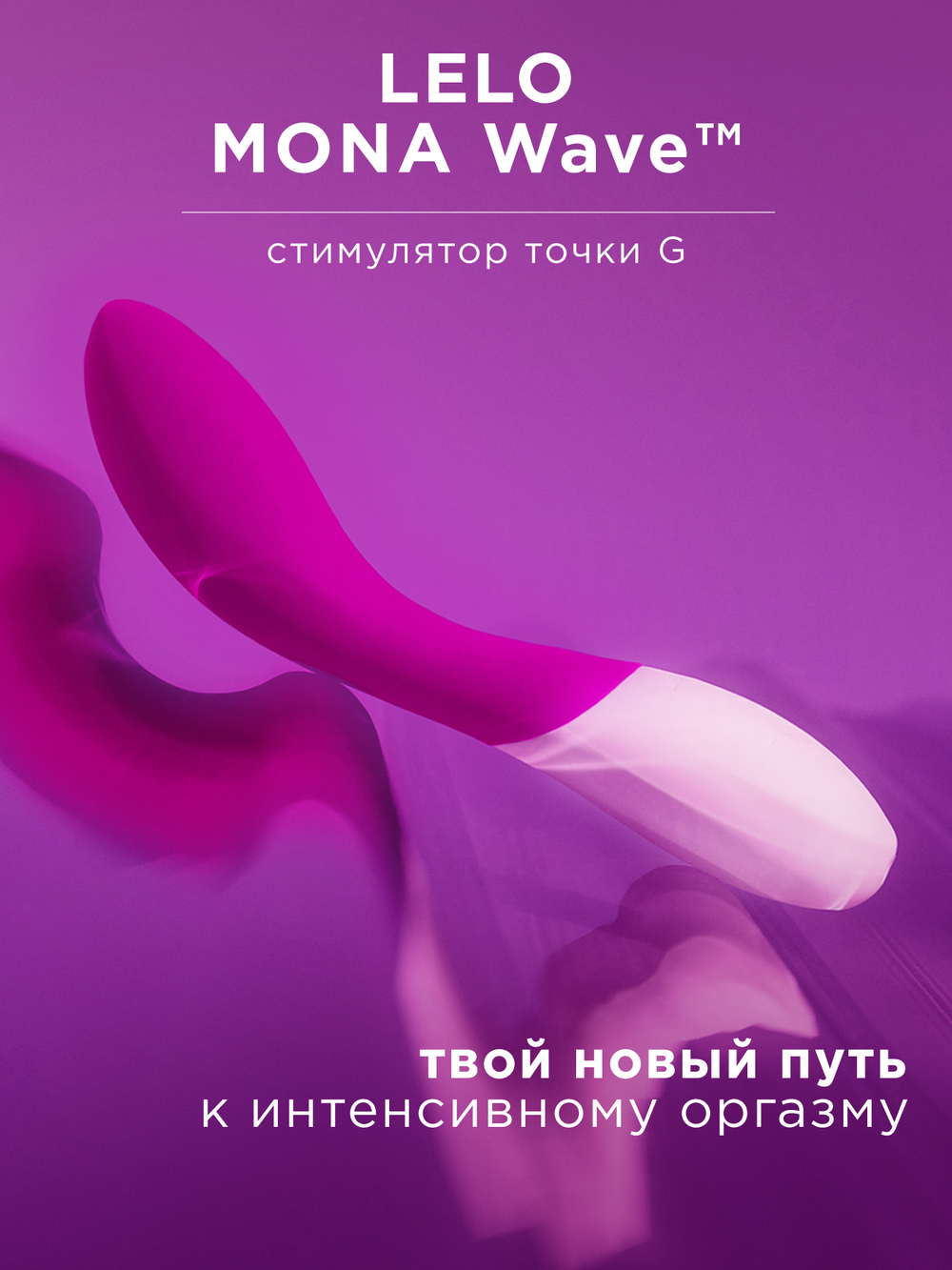 Lelo Mona Wave Deep Rose - вибратор для точки G