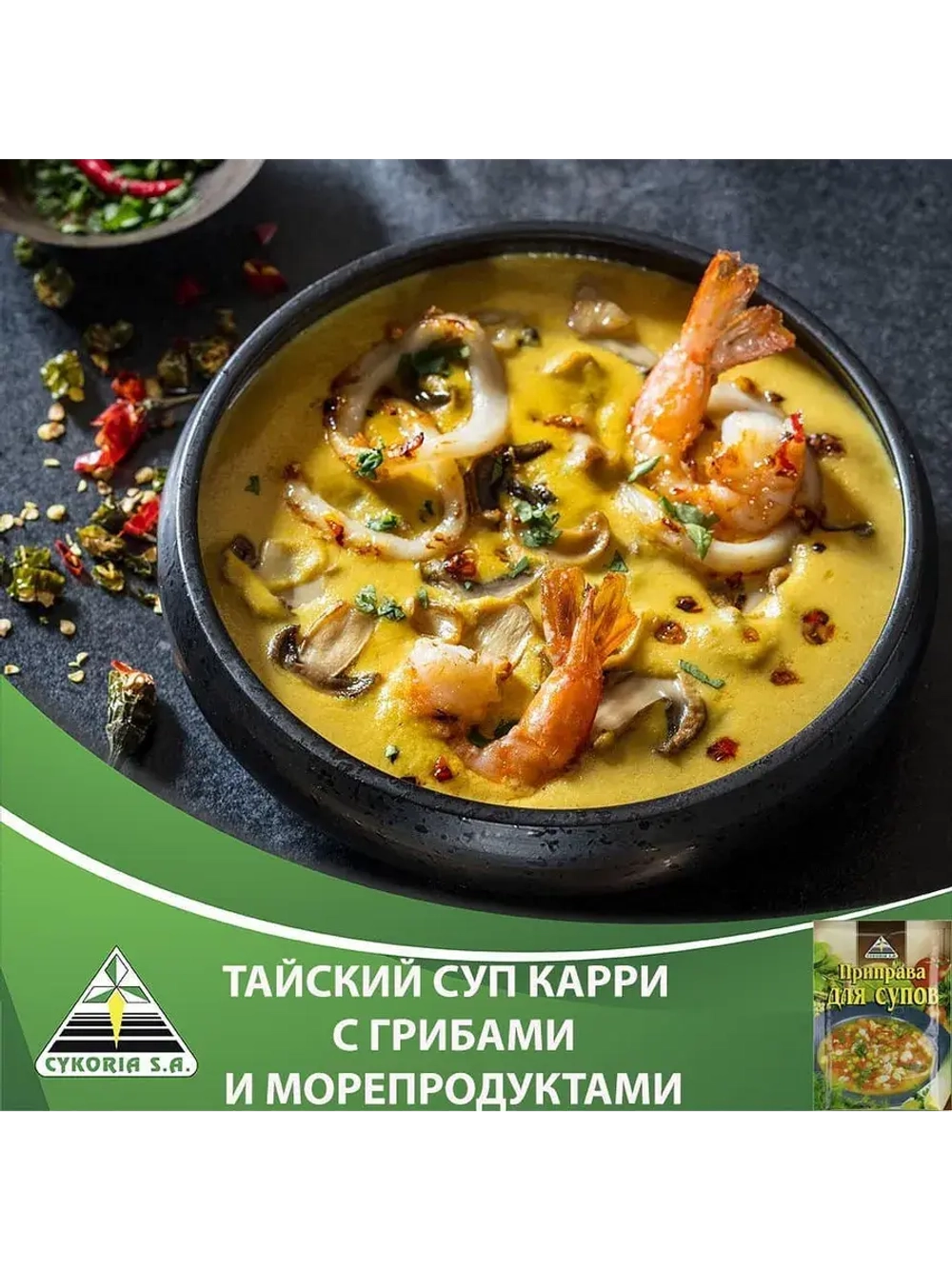 Приправа для супов 40 г * 5 шт
