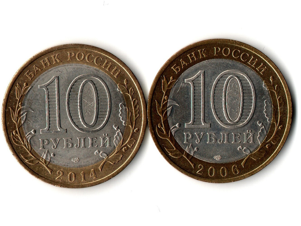 Монеты Древние города России 10 руб Торжок 2006 г. Нерехта 2014 г. 2 шт.  XF