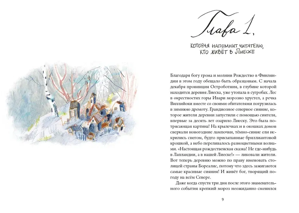 По следам черной маски