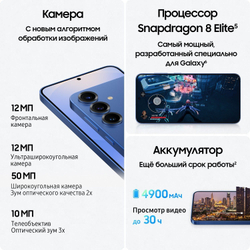 Смартфон Samsung Galaxy S25 plus 256 ГБ Голубой (Icyblue)