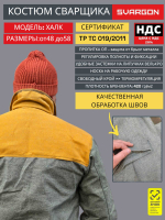Костюм сварщика брезентовый СВАРГОН ХАЛК 48-50