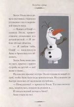 Холодное сердце