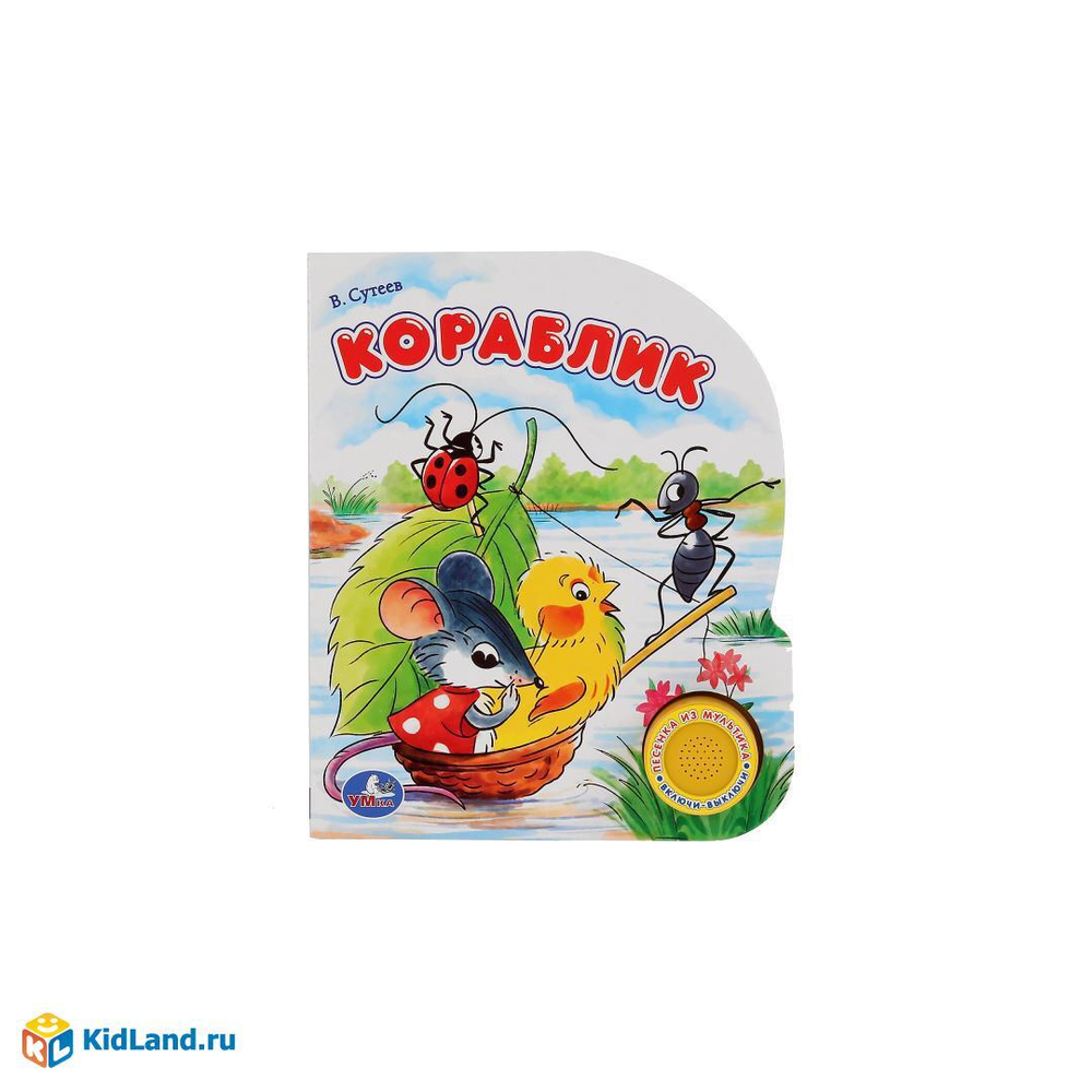 Книга Умка Кораблик 159-9 И